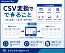 CSVを取込用の指定形式へ変換します 手作業のCSV変換を専用アプリで効率化 イメージ2