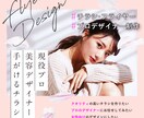 美容業界のプロデザイナーが格安でチラシ制作します どんな内容でも対応可能です。まずはご相談ください。 イメージ1