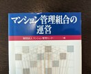 マンション管理をご支援します マンション管理士、マンションの現役理事長がお手伝いします イメージ1