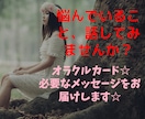 女性限定！あなたの悩みお聞きします オラクルカードでアドバイスメッセージあり！1分からOK！ イメージ1