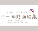 暮らし・育児系リール動画を見やすく編集します 暮らし・育児系リール動画を見やすく編集します。 イメージ1