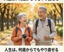 第二の人生を一緒に考えます 「人生後半をもっと自分らしく生きる」 イメージ7