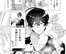 女性向け漫画のネーム・キャラ相談に乗ります 女性向け漫画のキャラと構成を一緒に考えます イメージ7