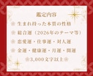 2026年の運勢を丁寧に読み解きます 総合・恋愛・仕事・健康・開運など9項目3,000文字以上 イメージ10