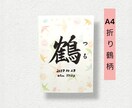 毛筆で揮毫の命名書！A4サイズ内容自由、柄選べます 一生に一度の宝物！飾るだけで空間が華やぐ温もりオーダーメイド イメージ5