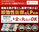 売れる・反応がアップする集客特化のLPを制作します セールスデザインで作る広告集客に特化!UTAGE実装可！ イメージ1