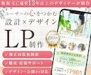 販売+EC13年｜集客売上UPの為のLP制作します 構成~デザイン~設置まで一気通貫｜原稿なしOK｜初めてOK イメージ1