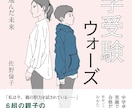 中学受験SAPIXフォトン保護者伴走相談します 教育ジャーナリストでSAPIX親佐野倫子が伴走法を伝授！ イメージ2