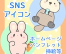 ゆるくてかわいい動物イラスト描きます 商用OK！SNSアイコン・HPやパンフレットの挿絵に★ イメージ2