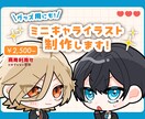 可愛いミニキャラお描きします アイコン/動画サムネイル/グッズ等！丁寧にヒアリングします◎ イメージ1