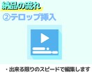 フルテロップに注力した編集代行をします ★実績が無いので値下げ交渉承ります！！★ イメージ4