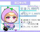 ちょこんと可愛いミニキャラ描きます 初めてのご依頼でも安心◎ゆるくて可愛いミニキャラ制作します イメージ1