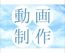累計実績100件完☆復帰！動画制作、編集します 動画制作、編集をお休みしてましたが、復活しました！ イメージ1