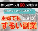 自宅で完結！スキル知識一切不要の究極副業教えます 隙間時間にできるので副業入門に最適！脱サラを目指す方も必見！ イメージ1