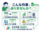 毎日のコピペ作業を自動化します 転記・集計・顧客整理をGASで効率化 イメージ2