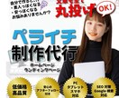 ペライチでLP制作いたします 低価格×高品質×安心アフターフォロー イメージ1
