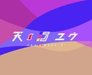 Vtuberロゴ制作します Vtuberの体を手に入れたあなたへ「っぽさ」の追求！ イメージ1