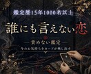 誰にも言えない恋、お相手の魂の声をカードで視ます 京都三聖地に授かった力で、2人の縁を魂レベルで視ます イメージ1