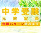 中学受験塾の元教室長と併願パターンを相談できます 併願パターンは2月を戦いきるための超重要な「作戦会議」です！ イメージ1