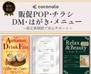 商品の魅力を最大限に伝えるPOP/チラシ作成します 一目で分かりやすく目を引くPOP/チラシを イメージ1