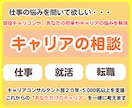仕事　就活　転職　将来やキャリアの悩みを解消します 転職エージェントは教えてくれない　あなただけのキャリアを創る イメージ1