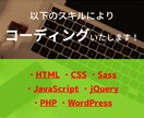 3,000円にてコーディングお受けします デザインに忠実でレスポンシブなサイトを作成します！ イメージ2