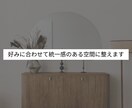 その場で改善｜バラバラ部屋を垢抜け空間に整えます 今すぐ整う｜1部屋限定ビデオチャット相談 イメージ4