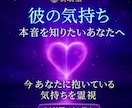 彼の気持ちを知りたいあなたへ。霊視でお届けします ★彼は今、私のことをどう思ってる？連絡が来ないのはなぜ？ イメージ1
