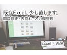既存Excelの軽微な修正をします 関数修正・表崩れ・入力欄整理など小さな困りごとに対応します イメージ1