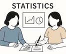 統計学・データサイエンスの家庭教師をします 統計検定／大学単位修得／実務分析まで丁寧に指導｜教員免許保持 イメージ1