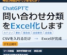 ChatGPTで問い合わせ分類をExcel化します CSVを入れるだけで分類・要約・優先度付けまで自動化 イメージ1