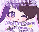 あなたのSDイラストLive2Dで動かします 8000円でかわいいループアニメーション作ります！ イメージ1