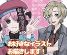 5名まで約半額！ラフ2案提出！イラストお描きします ミニキャラから全身絵までOK！キャラデザもおまかせください！ イメージ1