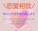 全力で\あなたの好き/を応援します 恋のことで悩んだら、こっそり話しにきてね！ イメージ1
