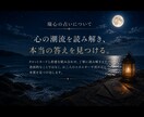 初回限定500円◆相手の気持ち・本音を鑑定します タロットで心の潮流を丁寧に読み解きます イメージ4