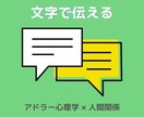 アドラー心理学で対人関係の悩みを一緒に整理します 人間関係を整理し前向きに進むためのお手伝い【3日間】 イメージ1