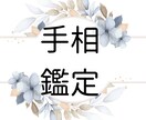 霊感にて手相鑑定します 手相はもう一人のあなたからのメッセージ。 イメージ1