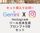 リール台本作成プロンプト販売します Instagramリール台本作成プロンプト5個セット イメージ1