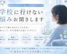 不登校や引きこもりの悩み聞きます 学校に行けない苦しさを否定しません イメージ1