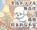 すれ違いの裏側【夫婦関係】深く丁寧に紐解きます 伝わらない苦しさの背景にある《それぞれの信念・心の壁の正体》 イメージ2