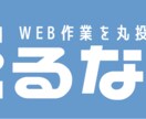 HP・動画・SNS運用など業務丸投げできます 各分野のプロが集結し対応するため高クオリティ イメージ1