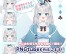 20%割引！マイクで動く2Dモデルを安価で描きます PNGtuber対応！導入サポート込・男女年齢問わず描きます イメージ1