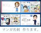 記憶に残る！マンガ名刺作ります 会話のきっかけとなる、楽しい名刺をお届けします！ イメージ1