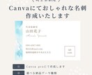Canvaにておしゃれな名刺作成いたします 修正回数無制限！Canvaproにて作成します イメージ1