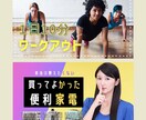 目をひくサムネイル作成ます ユーザーが知りたいを引き出すデザインをめざします！ イメージ2