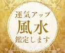 風水鑑定と方角処置であなたの間取りを開運します ✨賃貸＆もう家建てちゃった人！リカバリー可能です✨ イメージ1