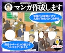 マンガ#3 漫画で訴求力UPのお手伝い致します 漫画賞佳作・漫画家アシスタント経験を活かした漫画作成 イメージ1