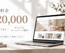 オリジナルホームページを制作します 事業に合わせたサイトを丁寧に制作 イメージ4