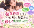 発達特性を持つご家族のお悩みに優しく寄り添います 一人で抱え込まなくて大丈夫。その苦しさや不安に寄り添います。 イメージ1
