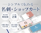 シンプルで伝わる「名刺・ショップカード」を作ります 【2案提案！修正回数無制限】あなたのイメージをデザインします イメージ1